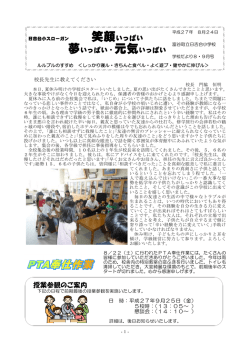 学校便り8月号（表）