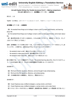 Uni-edit 英作文のヒント：並列構造（パート E）&mdash; 比較表現 難易度：上級