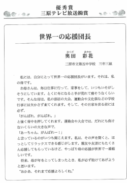 三原市立第五中学校 奥田 彩花 - So-net