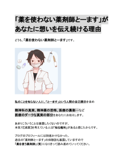 薬を使わない薬剤師の理念 - うつ病からの克服 | 薬剤師が明かす薬を
