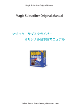 Magic Subscriber Original Manual マジック サブ