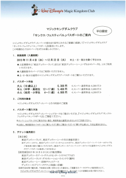 マジックキングダムクラブ