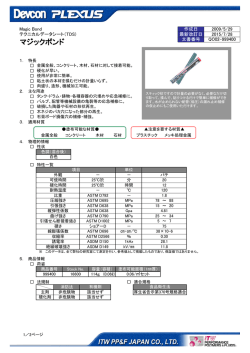 マジックボンド - 株式会社ITW パフォーマンスポリマーズ&フルイズ ジャパン
