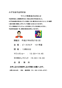 マジック発表会 - ブラザーみずほ会