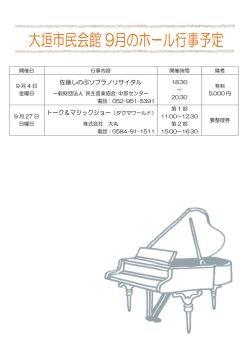 佐藤しのぶソプラノリサイタル トーク＆マジックショー（タクマワールド）
