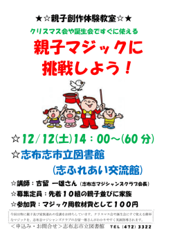 親子マジックに 挑戦しよう！