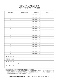 マジックキングダムクラブ メンバーシップカード申込書