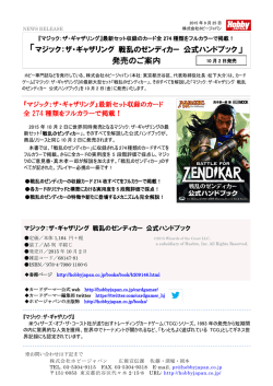 マジック：ザ・ギャザリング 戦乱のゼンディカー 公式