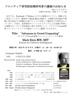 フロンティア研究院招聘研究者Dr. Mark Klein（MIT, USA）