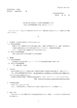 H28前半分小泉基金募集要項