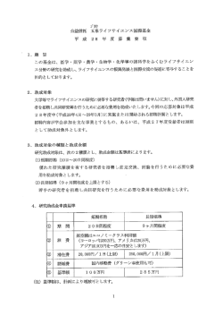 公募要領 (pdf ファイル)