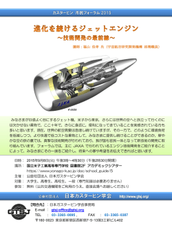 講師：福山 佳孝 氏（宇宙航空研究開発機構 招聘職員） 日時： 2015年9月