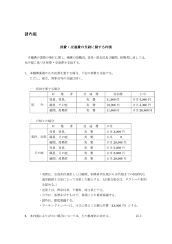 諸内規