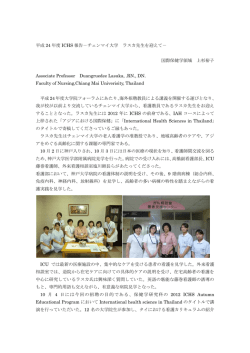 ICHS活動報告－ラスカ先生を迎えて
