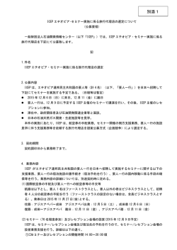 公募要領 - ICEP