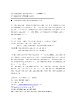 国家安全監官総局・化学品登記センター（青島 NRCC
