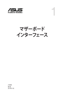 マザーボード インターフェース