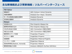 主な新機能および更新機能：ソルバーインターフェース