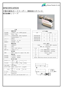SPECIFICATION 手動式磁気カードリーダー（RS232 ｲﾝﾀｰﾌｪｰｽ） SCR