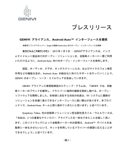 プレスリリース