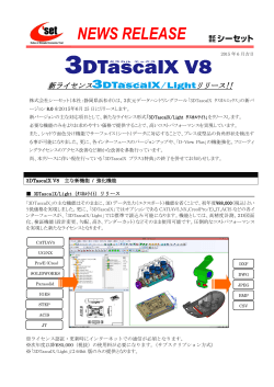 こちら - 3D Tascal COM