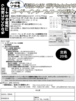 IT活用セミナーのチラシ - 松本ソフト開発センター