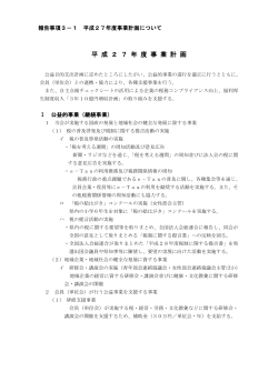 事業計画（PDF） - 青森県法人会連合会