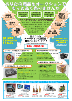 オークション代行 - 富士コンピュータ株式会社