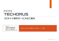 ECサイト制作サービスのご案内