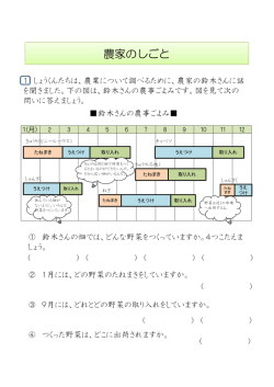 農家のしごと