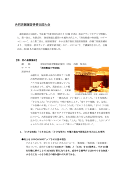 レポート - 協同組合全国共同店舗連盟