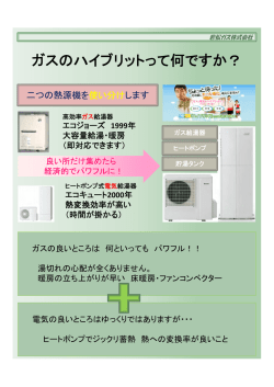 リンナイ製品（ﾊｲﾌﾞﾘｯﾄﾞ給湯器