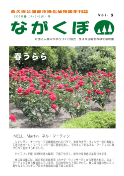 2010年4～6月 - 藤沢市長久保公園都市緑化植物園