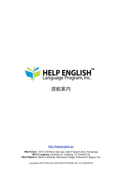 ダウンロード - フィリピンHELP英語学校