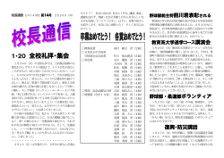 校長通信第14号 - 盛岡大学附属高等学校