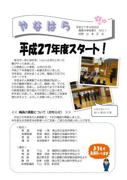 ＜＜ 職員の異動について（お知らせ） ＞＞