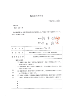 監事傷害評鑑