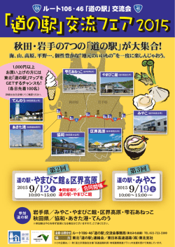 「草置の重た」 交鑑ウェア 207ぢ - ルート106・46「道の駅」交流プロジェクト