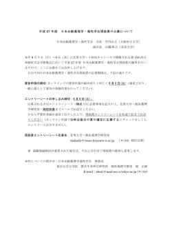 薬理・毒性奨励賞公募鑑 - 日本比較薬理学・毒性学会