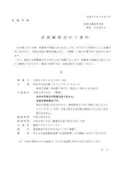 芸 術 鑑 賞 会 の ご 案 内