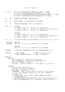 H27_弓道九州・全国鑑・要項 (1)