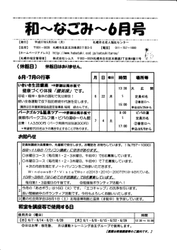 （センター便り）6月号