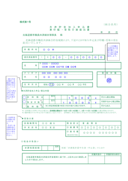様式第1号 共 済 貯 金 加 入 申 込 書 兼 印 鑑 ・ 受 取 口 座 届 出
