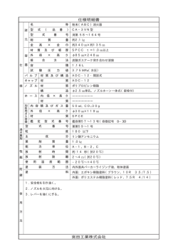 宮田工業株式会社 仕様明細書