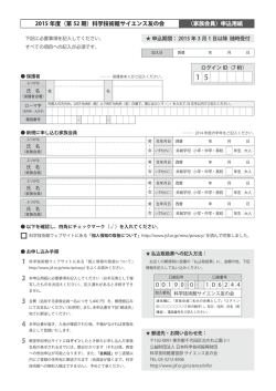 〈家族会員〉申込用紙