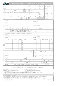 住居申込書 PDF形式