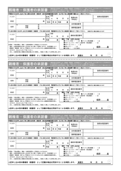 親権者・保護者の承諾書 親権者・保護者の承諾書 親権者・保護者の