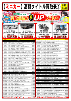 規格 タイトル 買取額 規格 タイトル 買取額