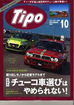 Tipo 2015年10月号