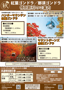 共通特別割引券 - 日産自動車健康保険組合